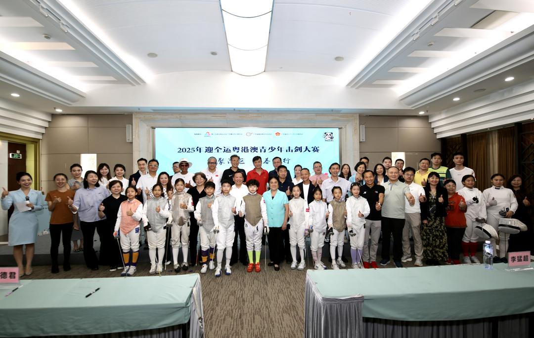 图片[1]-2025迎全运粤港澳青少年击剑大赛在广州启动-华闻时空