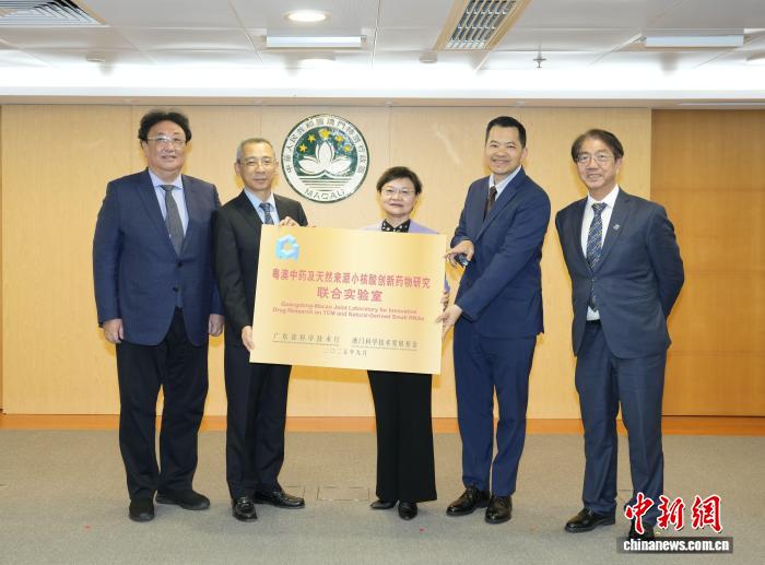 两所“粤港澳联合实验室”在澳门授牌