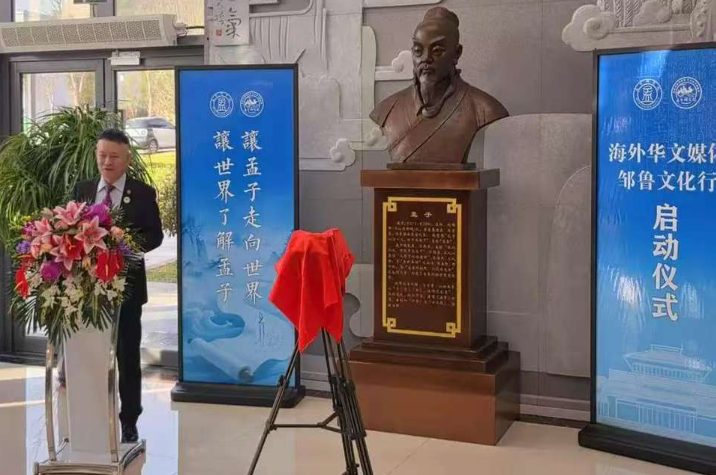 海外华文媒体邹鲁文化行启动仪式在邹城孟苑国际会议中心举行