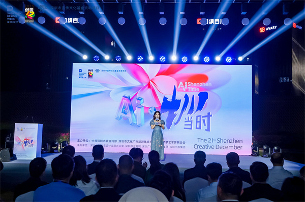 全城「AI」起來！ 2025深圳「創意十二月」獻上豐厚「創意菜單」