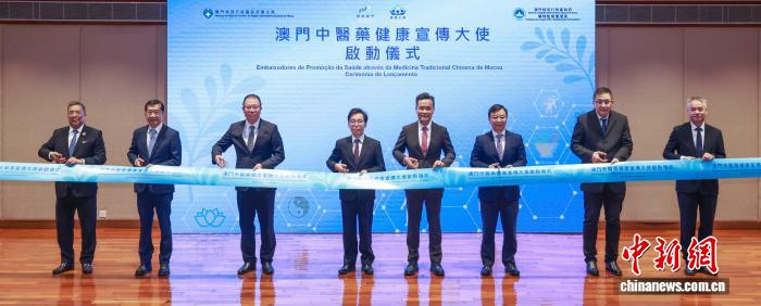 弘扬中医药文化 澳门启动“中医药健康宣传大使”计划