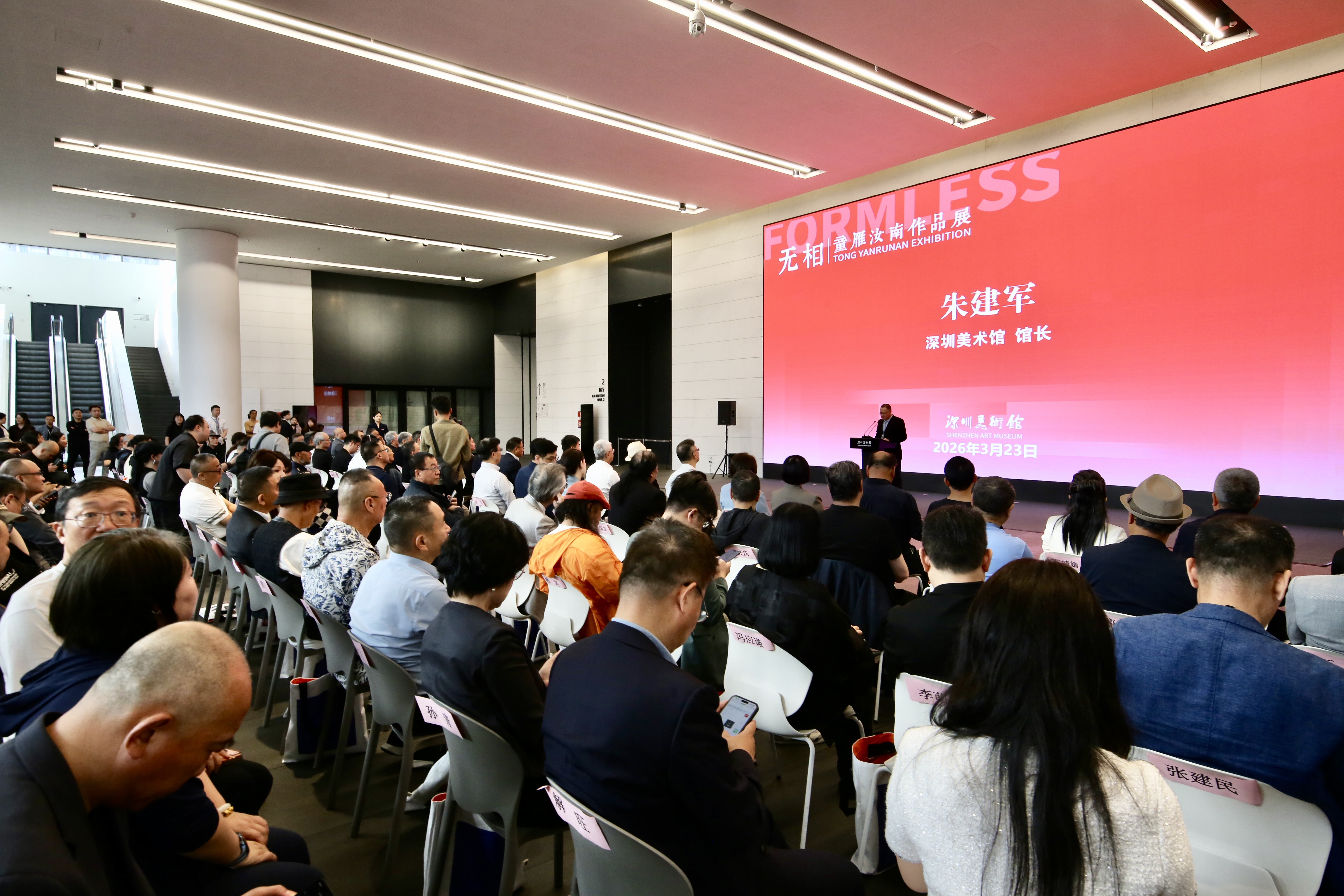 “无相”—童雁汝南作品展深圳美术馆开幕