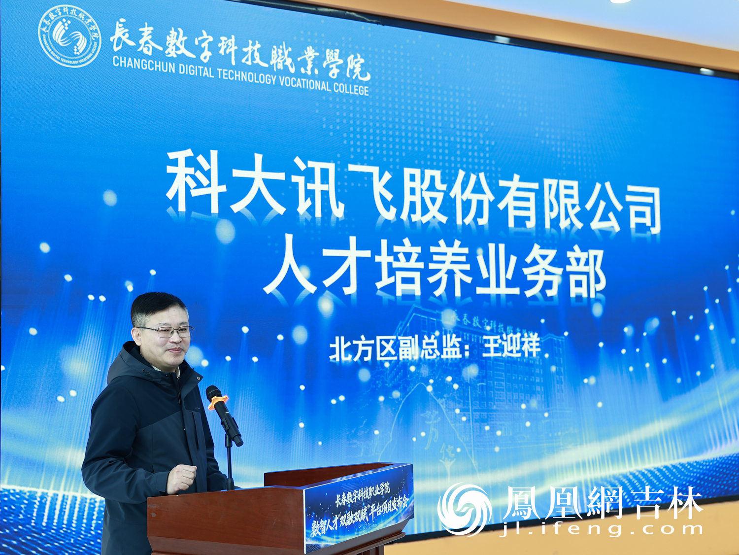 产教深度融 数智向未来——长春数字科技职业学院 "双融双赋" 平台开启职教高质量发展新范式