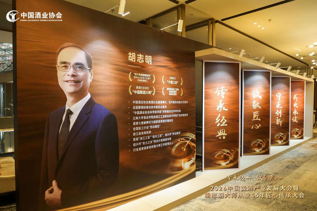2026中国黄酒产业大会绍兴举行 意大利华侨品酒大师接棒非遗传承