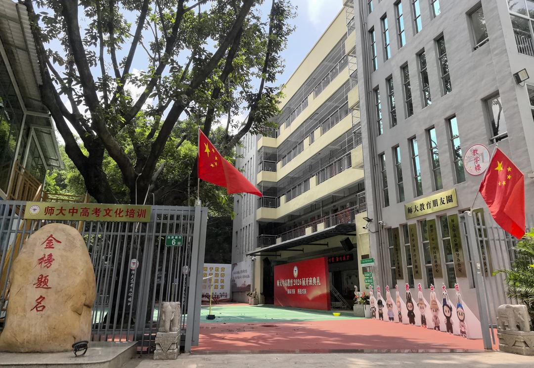 深耕心理育人 赋能学子阳光成长｜师大中高教育构建多维心育矩阵‌