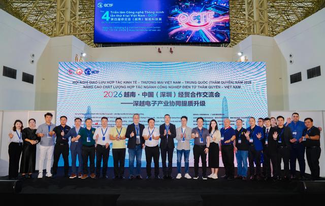 OCTF出海·越南｜拓展越北机遇 深越电子产业协同交流会圆满收官
